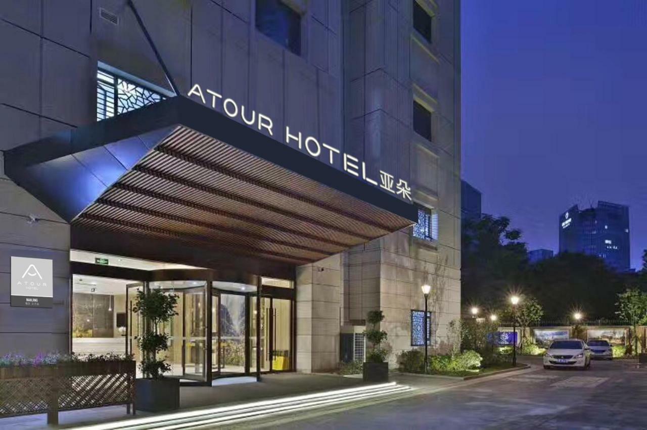 Atour Hotel Confucius Temple Nanjing نانجينغ المظهر الخارجي الصورة
